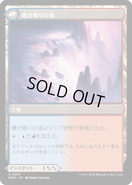 画像2: 【JPN】発想の奔出//爆ぜ鳴りの滝/Rush of Inspiration//Crackling Falls[MTG_MH3_0257_U] (2)