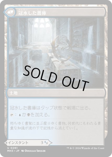 画像2: 【JPN】水浸しの教え//冠水した書庫/Waterlogged Teachings//Inundated Archive[MTG_MH3_0261_U] (2)