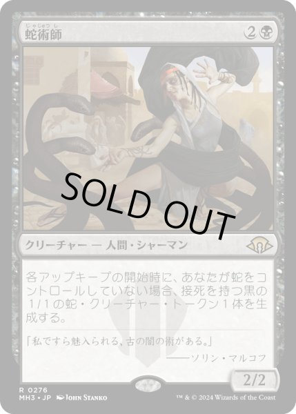 画像1: 【JPN】蛇術師/Ophiomancer[MTG_MH3_0276_R] (1)