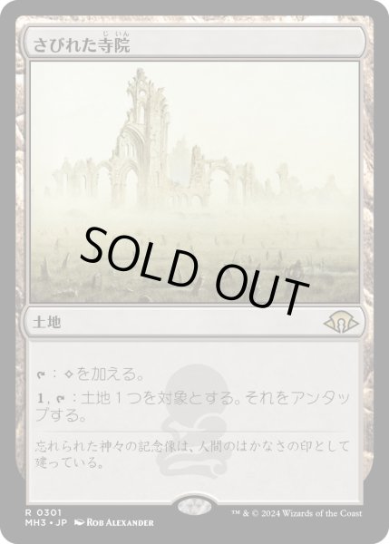 画像1: 【JPN】★Foil★さびれた寺院[MTG_MH3_0301_R] (1)