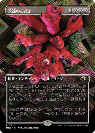 JPN】☆Borderless Foil☆ウギンの迷宮[MTG_MH3_0359_M] - マスターズ