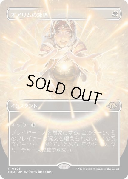 画像1: 【JPN】オアリムの詠唱/Orim's Chant[MTG_MH3_0323_R] (1)