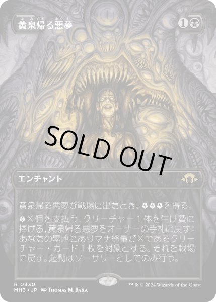 画像1: 【JPN】★Borderless Foil★黄泉帰る悪夢[MTG_MH3_0330_R] (1)