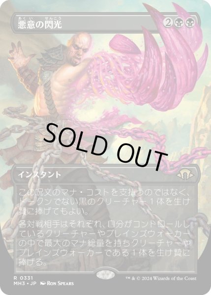 画像1: 【JPN】悪意の閃光/Flare of Malice[MTG_MH3_0331_R] (1)