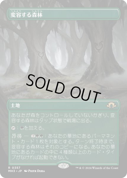 画像1: 【JPN】変容する森林/Shifting Woodland[MTG_MH3_0357_R] (1)