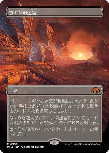 画像1: 【JPN】ウギンの迷宮/Ugin's Labyrinth[MTG_MH3_0359_M] (1)