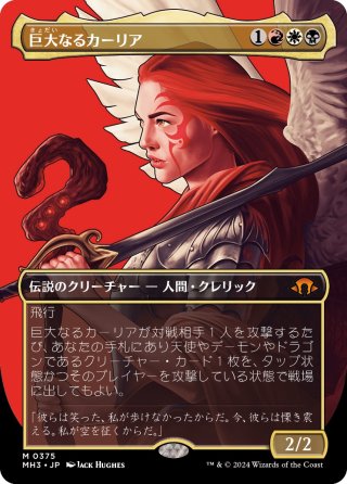 MTG 巨大なるカーリア/Kaalia of the Vast 英語版 foil 巨大なるカーリア (Kaalia of the Vast) · Modern Horizons 3