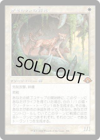 JPN】☆Retro Foil☆オセロットの群れ[MTG_MH3_0394_M