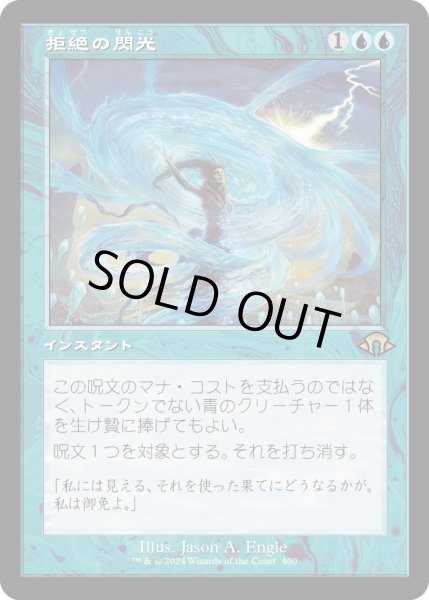 画像1: 【JPN】★Retro Foil★拒絶の閃光[MTG_MH3_0400_R] (1)