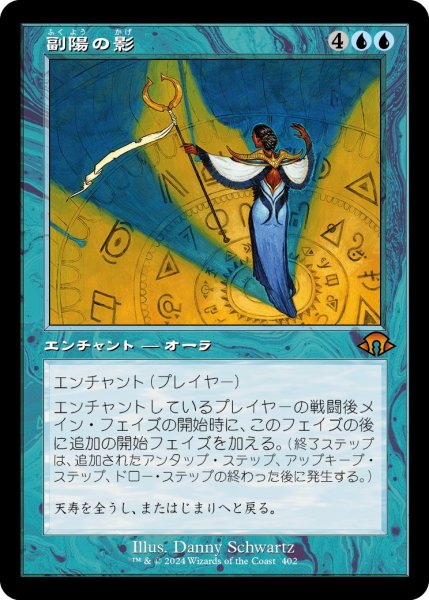 画像1: 【JPN】副陽の影/Shadow of the Second Sun[MTG_MH3_0402_M] (1)