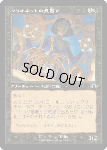 画像1: 【JPN】マリオネットの見習い/Marionette Apprentice[MTG_MH3_0410_U] (1)