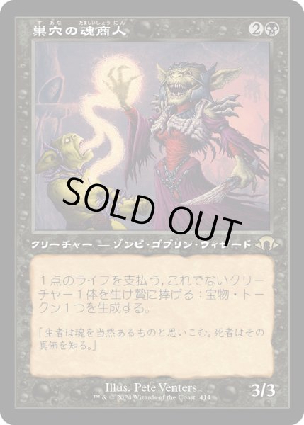 画像1: 【JPN】★Retro Foil★巣穴の魂商人[MTG_MH3_0414_R] (1)