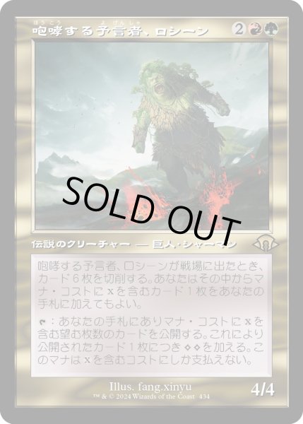 画像1: 【JPN】★Retro Foil★咆哮する予言者、ロシーン[MTG_MH3_0434_R] (1)