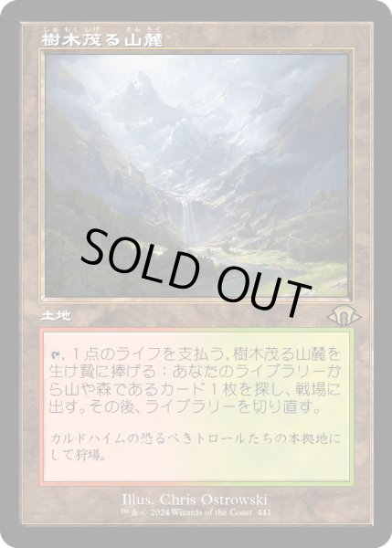 画像1: 【JPN】樹木茂る山麓/Wooded Foothills[MTG_MH3_0441_R] (1)