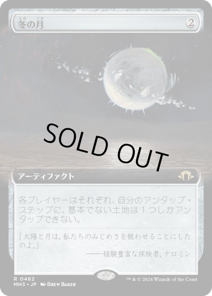 画像1: 【JPN】冬の月/Winter Moon[MTG_MH3_0462_R] (1)