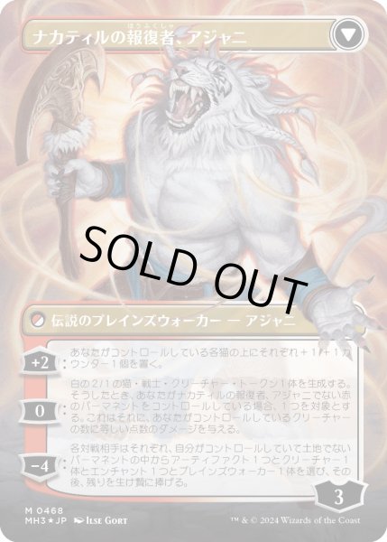 画像2: 【JPN】★textured foil★ナカティルの最下層民、アジャニ//Ajani, Nacatl Avenger[MTG_MH3_0468_M] (2)
