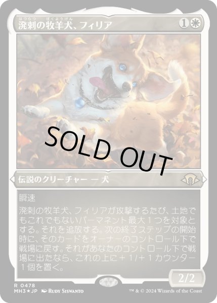 画像1: 【JPN】★Etching Foil★溌剌の牧羊犬、フィリア[MTG_MH3_0478_R] (1)
