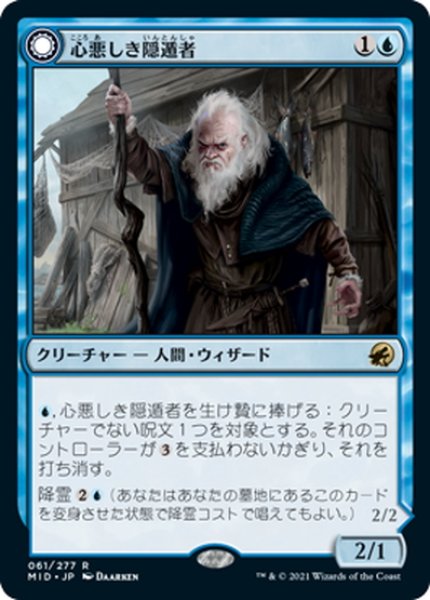 画像1: 【JPN】心優しき霊/心悪しき隠遁者/Benevolent Geist/Malevolent Hermit[MTG_MID_061R] (1)