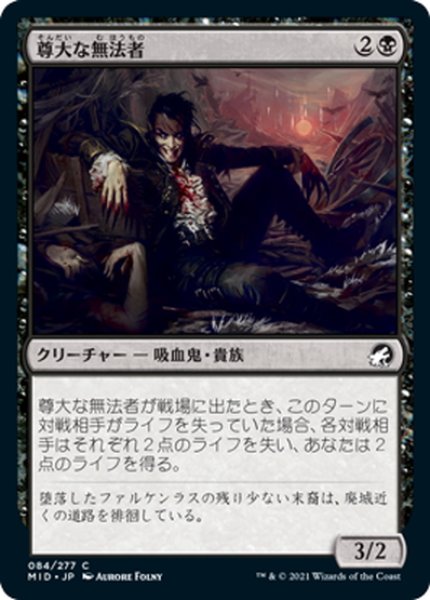 画像1: 【JPN】尊大な無法者/Arrogant Outlaw[MTG_MID_084C] (1)