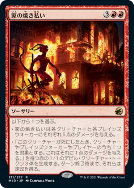 画像1: 【JPN】家の焼き払い/Burn Down the House[MTG_MID_131R] (1)