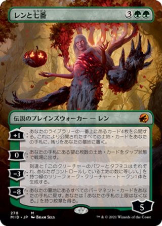 JPN】レンと六番/Wrenn and Six[MTG_2X2_296M] - マスターズ