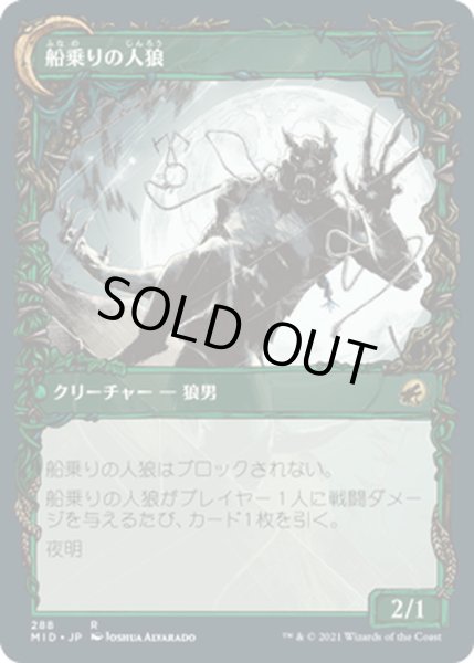 画像2: 【JPN】船乗りの人狼/怪しげな密航者/Seafaring Werewolf/Suspicious Stowaway[MTG_MID_288R] (2)