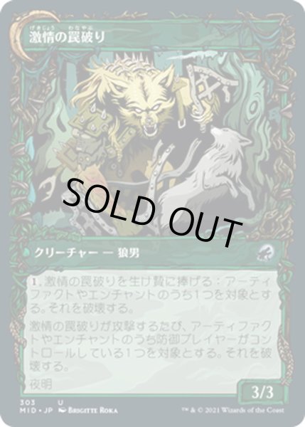 画像2: 【JPN】辺境地の罠外し/激情の罠破り/Outland Liberator/Frenzied Trapbreaker[MTG_MID_303U] (2)