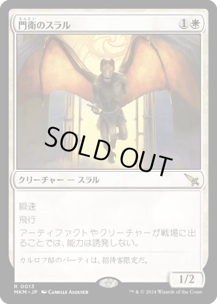 画像1: 【JPN】門衛のスラル/Doorkeeper Thrull[MTG_MKM_0013_R] (1)
