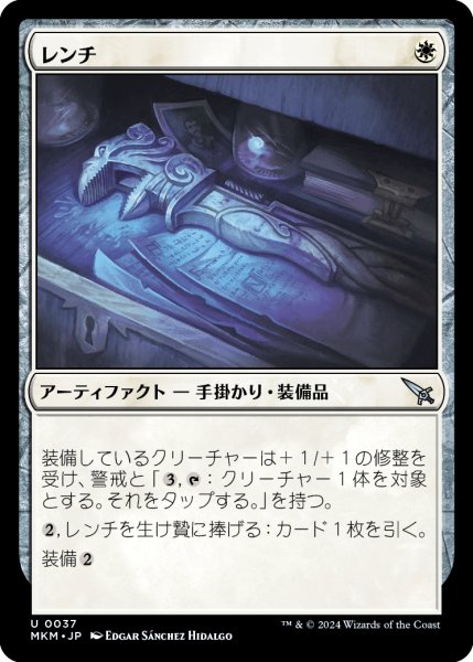 画像1: 【JPN】レンチ/Wrench[MTG_MKM_0037_U] (1)