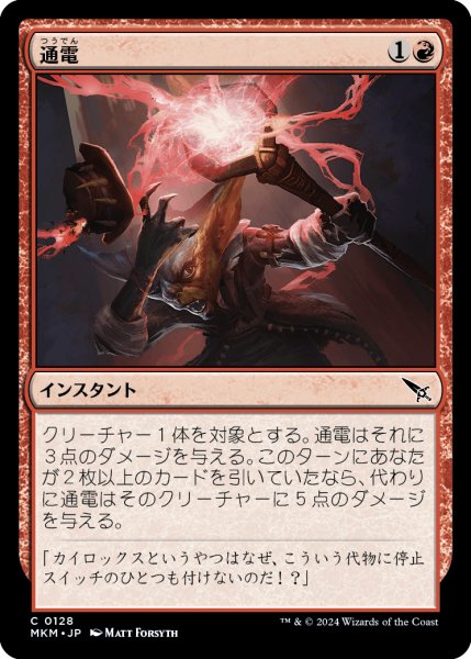 画像1: 【JPN】通電/Galvanize[MTG_MKM_0128_C] (1)