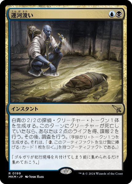 画像1: 【JPN】運河浚い/Drag the Canal[MTG_MKM_0199_R] (1)