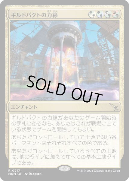 画像1: 【JPN】ギルドパクトの力線/Leyline of the Guildpact[MTG_MKM_0217_R] (1)
