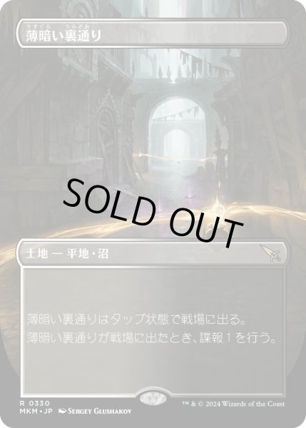 画像1: 【JPN】●Borderless●薄暗い裏通り/Shadowy Backstreet[MTG_MKM_0330_R] (1)