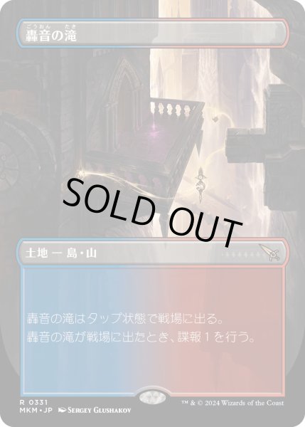画像1: 【JPN】●Borderless●轟音の滝/Thundering Falls[MTG_MKM_0331_R] (1)