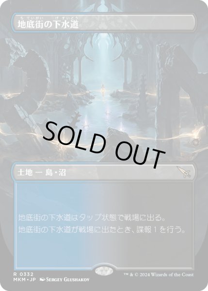 画像1: 【JPN】●Borderless●地底街の下水道/Undercity Sewers[MTG_MKM_0332_R] (1)