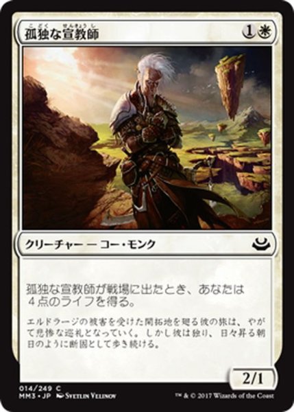 画像1: 【JPN】孤独な宣教師/Lone Missionary[MTG_MM3_014C] (1)