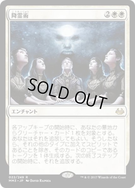 画像1: 【JPN】降霊術/Seance[MTG_MM3_022R] (1)