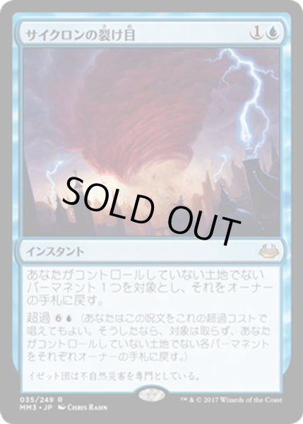 画像1: 【JPN】サイクロンの裂け目/Cyclonic Rift[MTG_MM3_035R] (1)