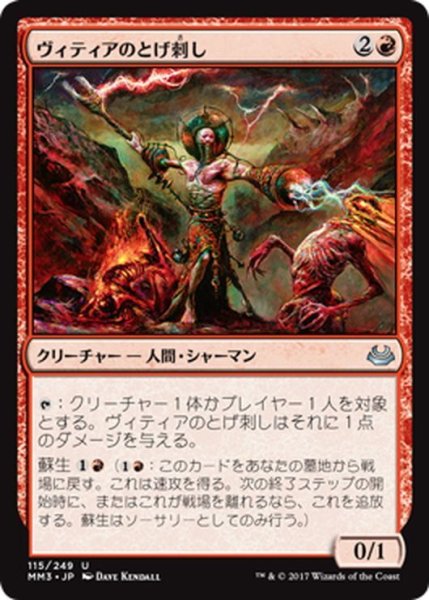 画像1: 【JPN】ヴィティアのとげ刺し/Vithian Stinger[MTG_MM3_115U] (1)