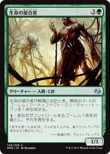 画像1: 【JPN】生命の接合者/Vital Splicer[MTG_MM3_145U] (1)