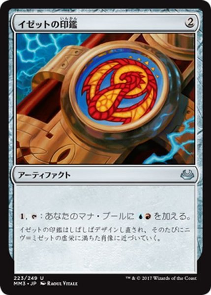 画像1: 【JPN】イゼットの印鑑/Izzet Signet[MTG_MM3_223U] (1)