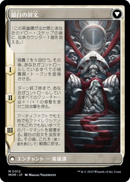 画像2: 【JPN】エリシュ・ノーン//銀白の刻文/Elesh Norn//The Argent Etchings[MTG_MOM_0012M] (2)