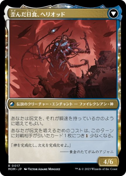 画像2: 【JPN】光輝の夜明け、ヘリオッド//歪んだ日食、ヘリオッド/Heliod, the Radiant Dawn//Heliod, the Warped Eclipce[MTG_MOM_0017R] (2)