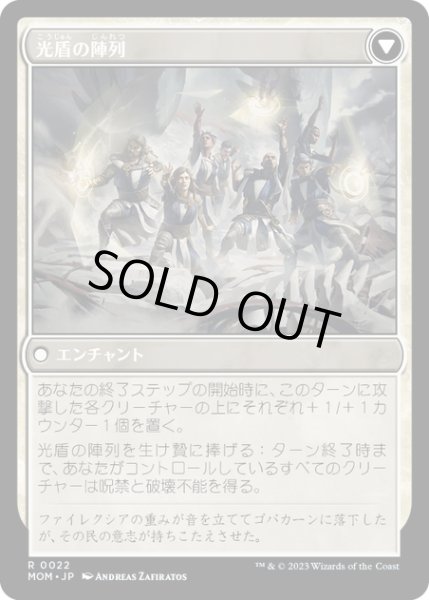 画像2: 【JPN】ゴバカーンへの侵攻//光盾の陣列/Invasion of Gobakhan//Lightshild Array[MTG_MOM_0022R] (2)