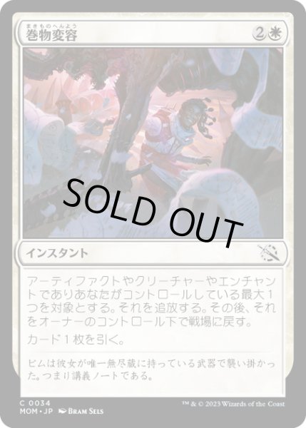 画像1: 【JPN】巻物変容/Scrollshift[MTG_MOM_0034C] (1)