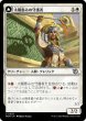 画像1: 【JPN】太陽恵みの守護者//炉恵みの征服者/Sun-Blessed Guardian//Furnace-Blessed Conqueror[MTG_MOM_0038U] (1)