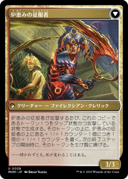 画像2: 【JPN】太陽恵みの守護者//炉恵みの征服者/Sun-Blessed Guardian//Furnace-Blessed Conqueror[MTG_MOM_0038U] (2)