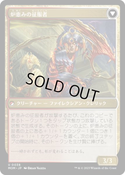 画像2: 【JPN】★Foil★太陽恵みの守護者//炉恵みの征服者/Sun-Blessed Guardian//Furnace-Blessed Conqueror[MTG_MOM_0038U] (2)