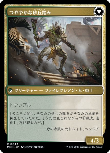 画像2: 【JPN】タルキールの砂丘造り//つややかな砂丘踏み/Tarkir Duneshaper//Burnished Dunestomper[MTG_MOM_0043C] (2)