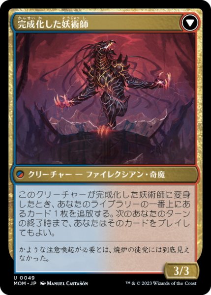画像2: 【JPN】囚われの奇魔//完成化した妖術師/Captive Weird//Completed Conjurer[MTG_MOM_0049U] (2)
